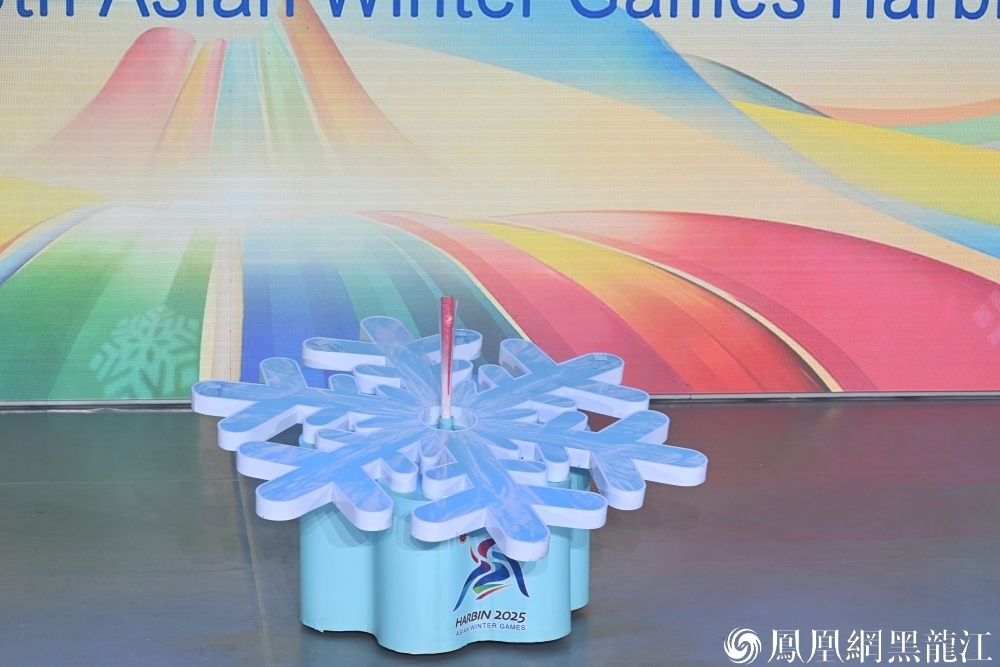 激情“尔滨” 共赴亚冬 | 2025年第九届亚冬会倒计时100天主题活动在哈尔滨举行