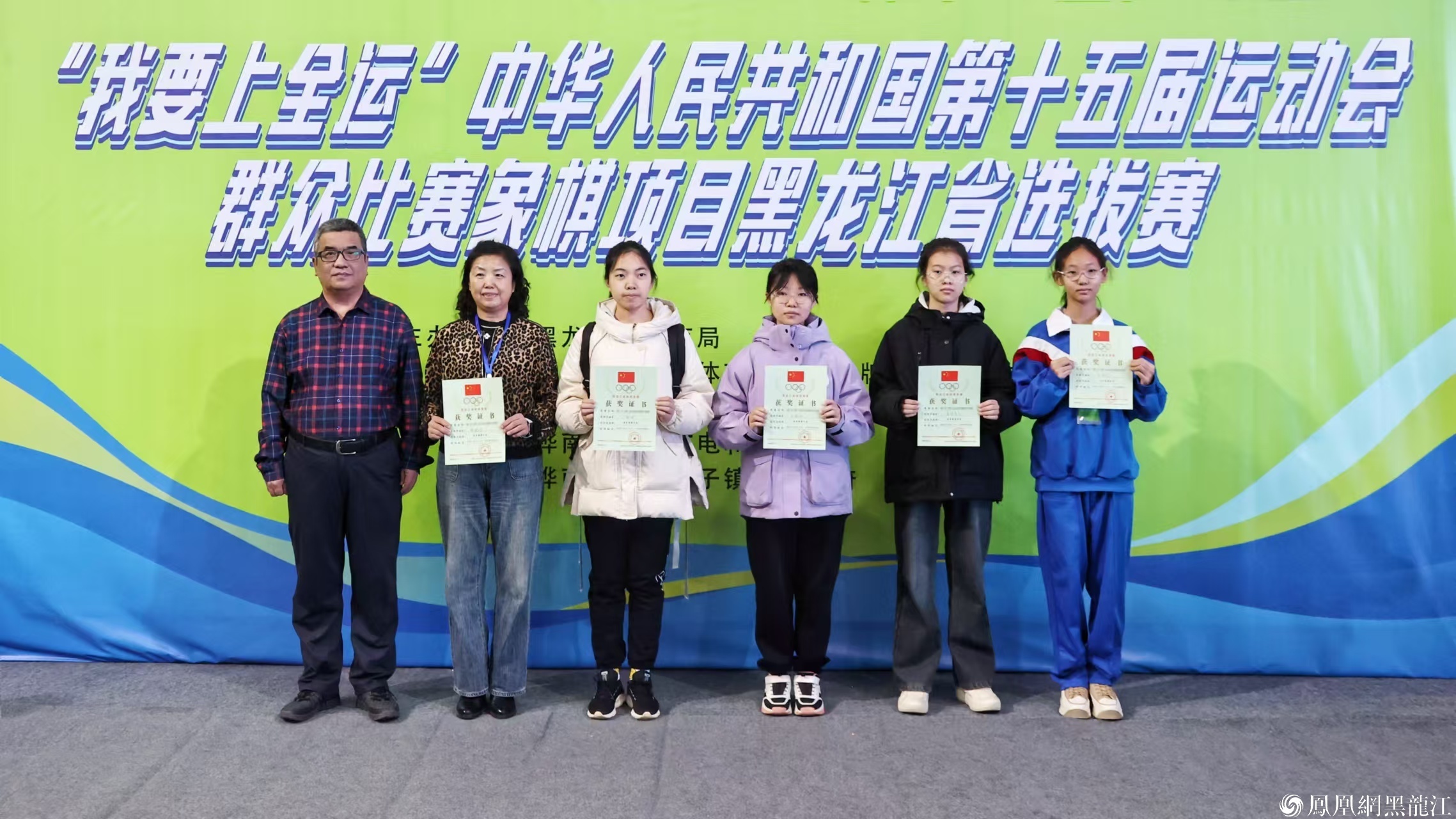 “我要上全运”十五运会群众象棋、围棋黑龙江省选拔赛落幕 12人入围