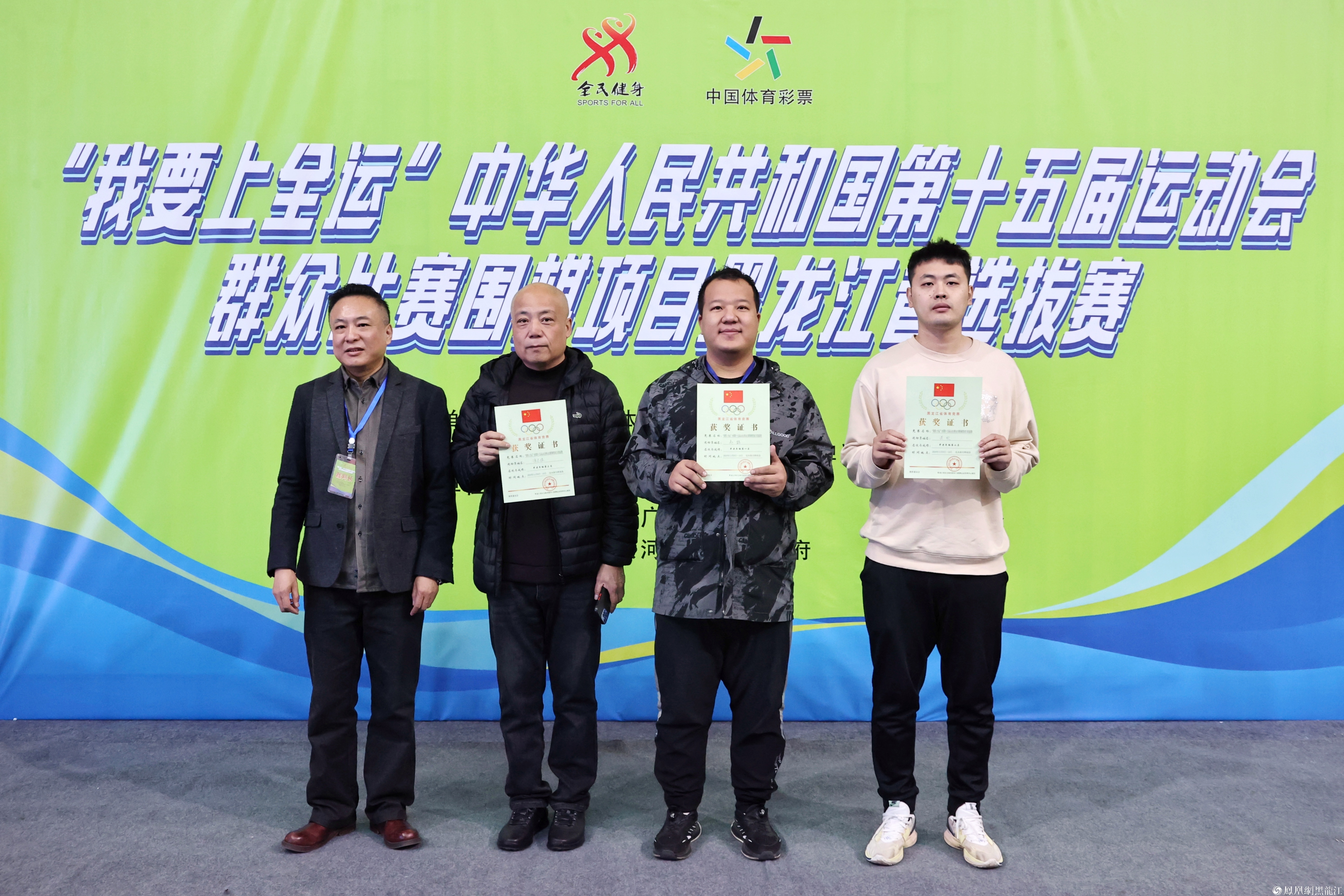 “我要上全运”十五运会群众象棋、围棋黑龙江省选拔赛落幕 12人入围