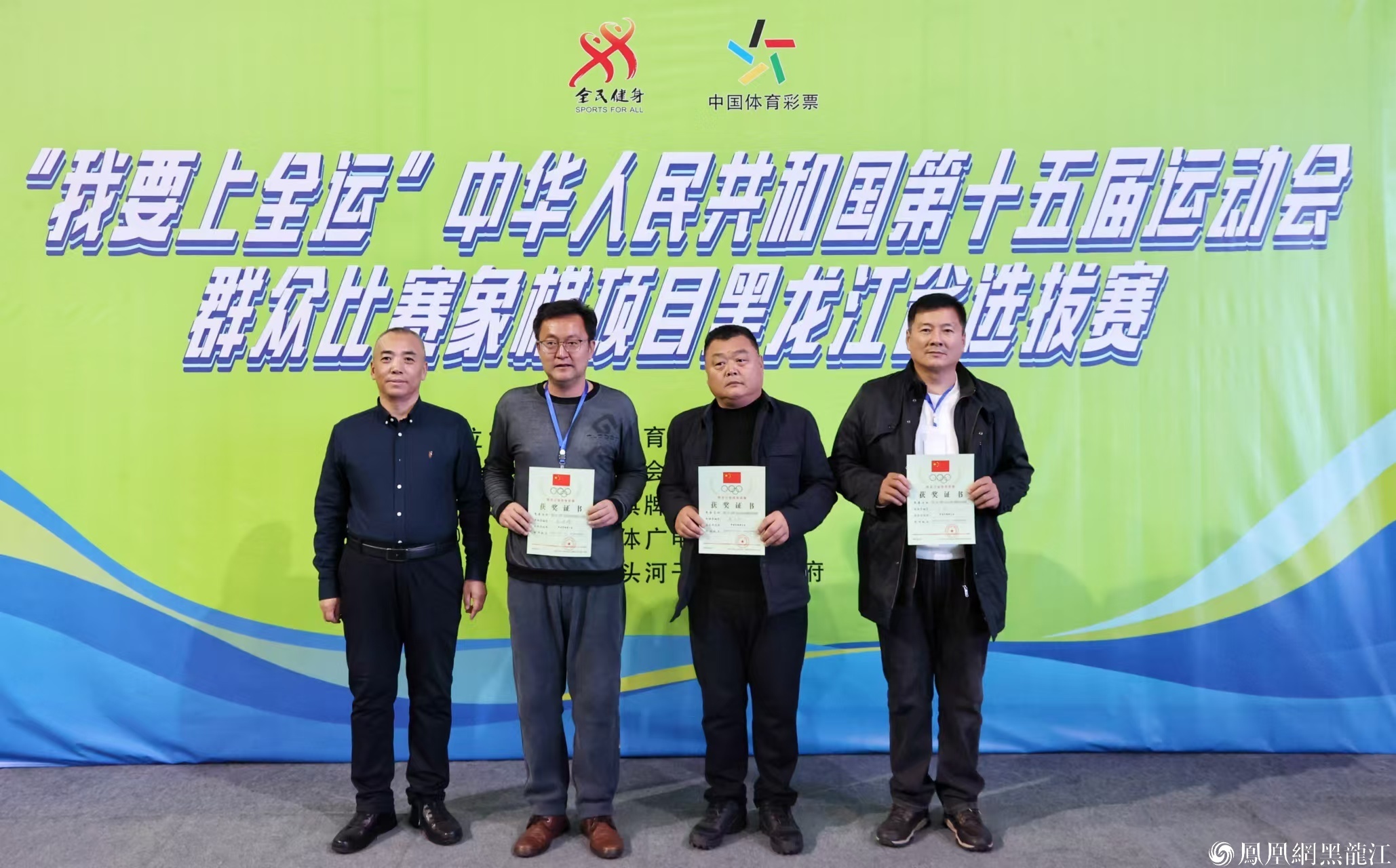 “我要上全运”十五运会群众象棋、围棋黑龙江省选拔赛落幕 12人入围