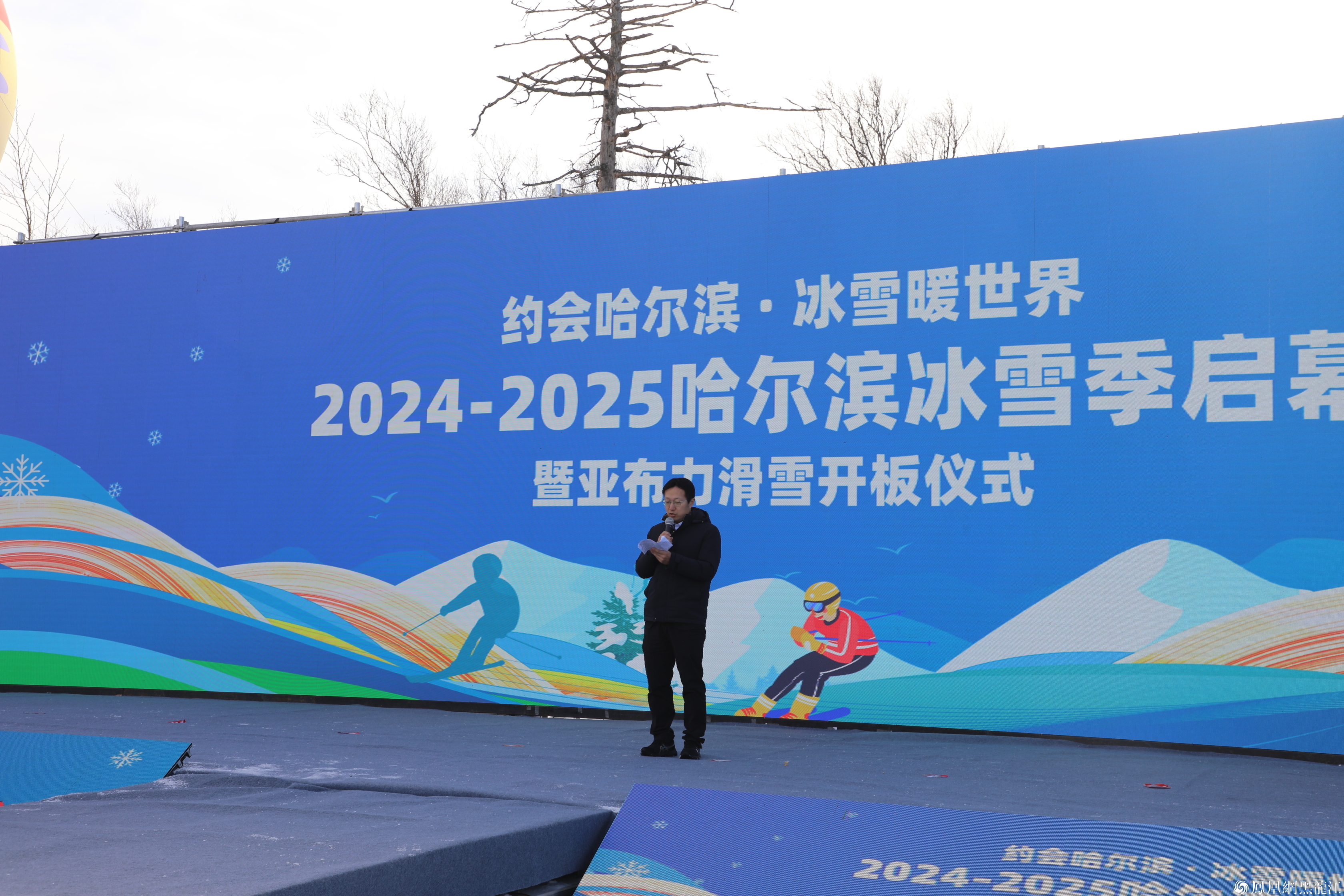 2024-2025哈尔滨冰雪季启幕暨亚布力滑雪开板仪式在亚布力度假区启动