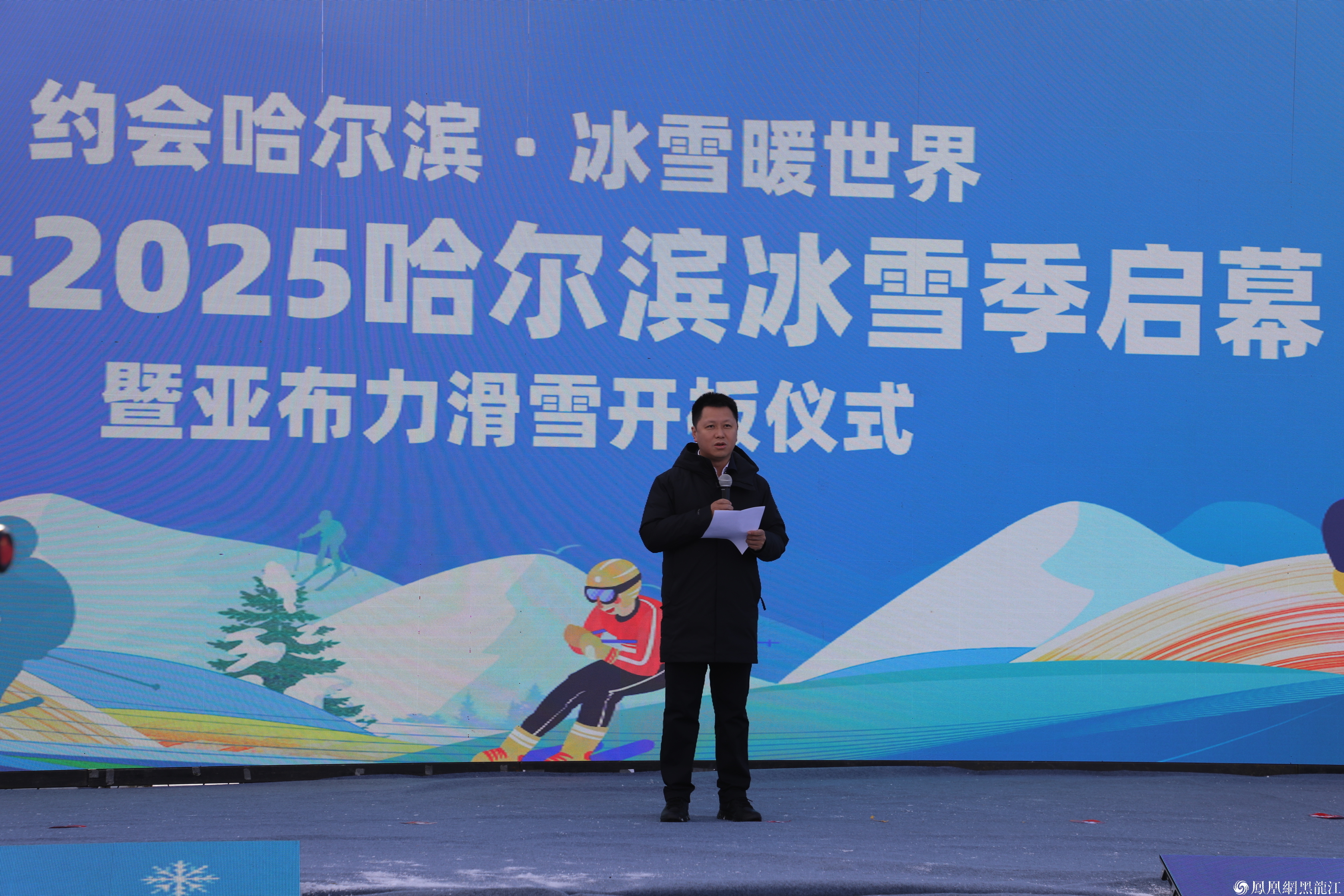 2024-2025哈尔滨冰雪季启幕暨亚布力滑雪开板仪式在亚布力度假区启动