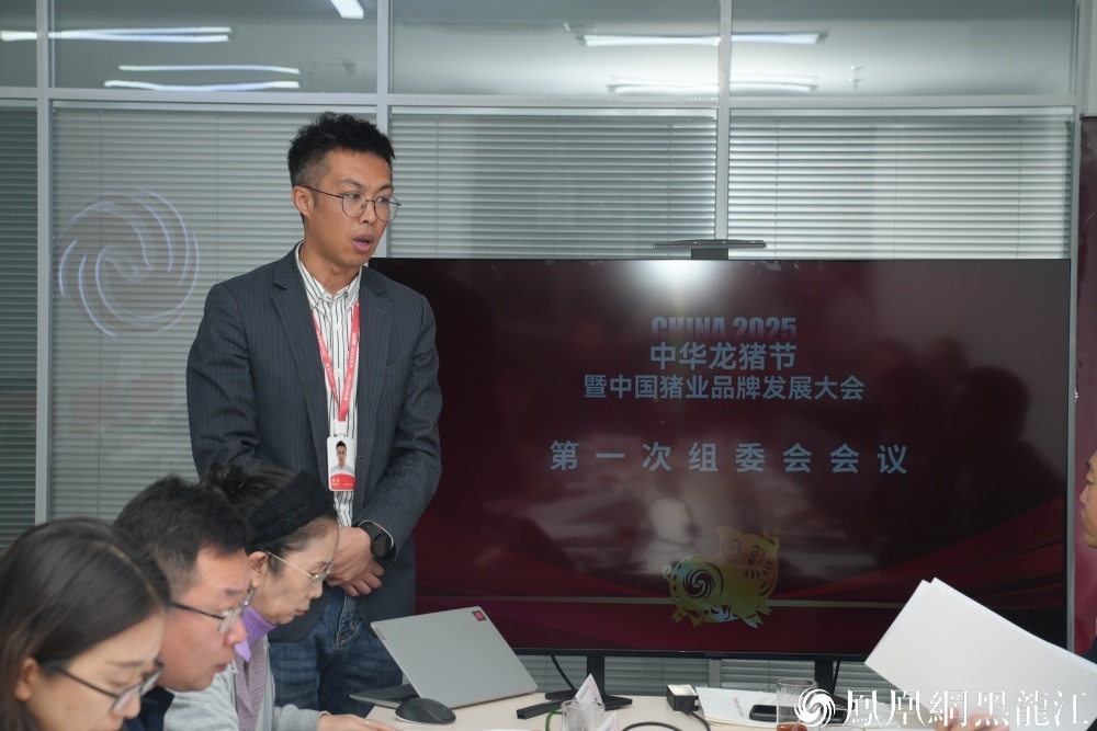 尔滨邀您戏冰雪&middot;猪业福满贺新年 | 2025中华龙猪节暨中国猪业品牌发展大会筹备工作启动