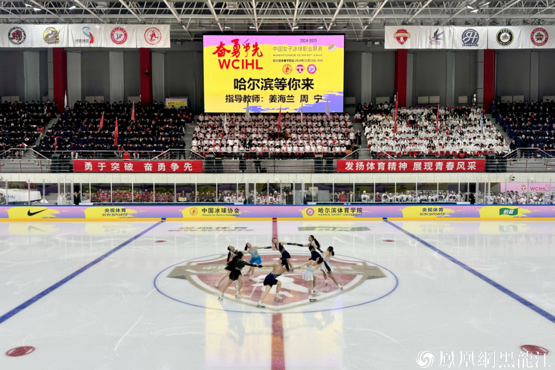 2024-2025赛季中国女子冰球职业联赛（哈尔滨体育学院站）开赛