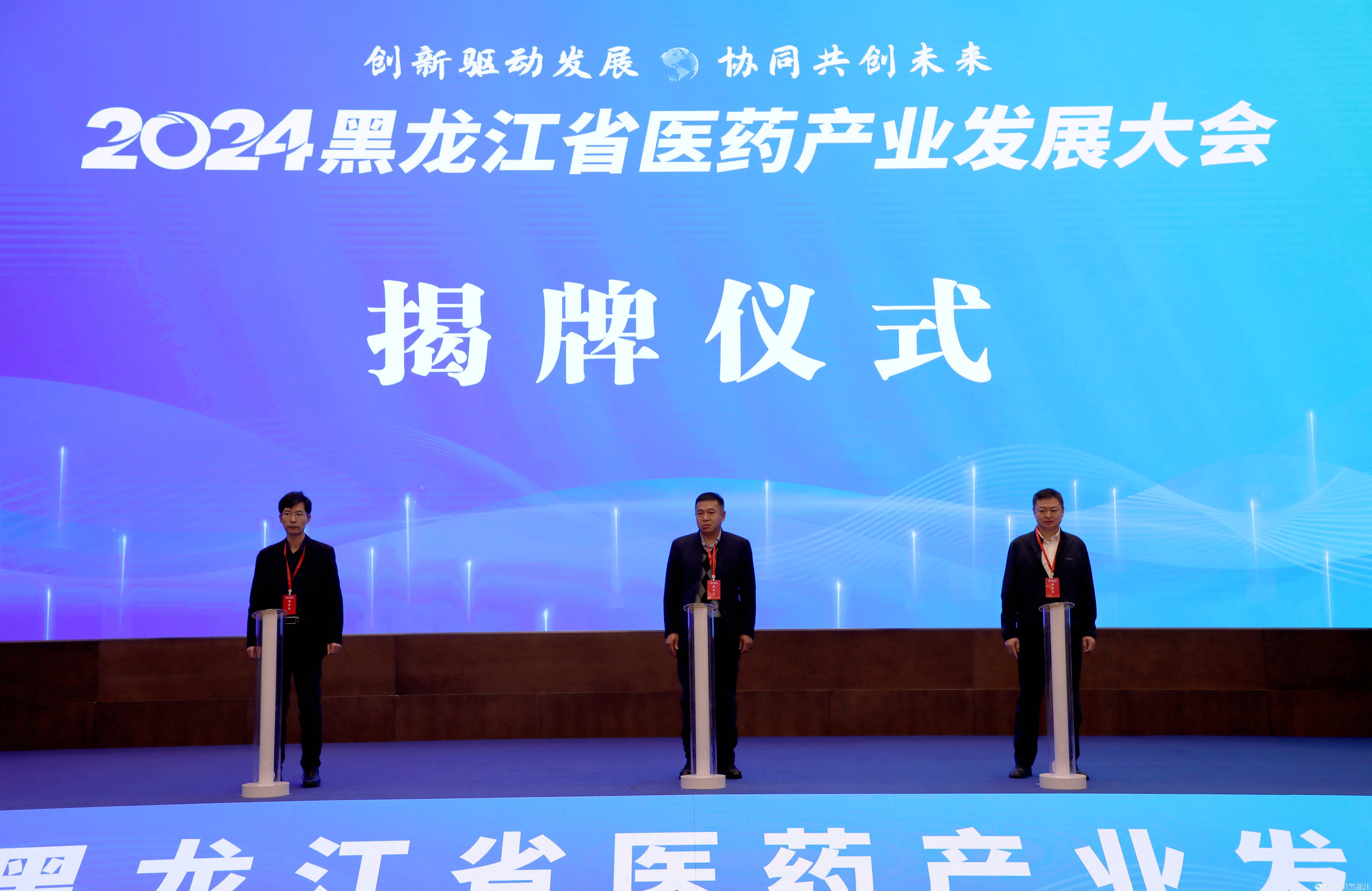 2024黑龙江省医药产业发展大会在佳木斯市举行