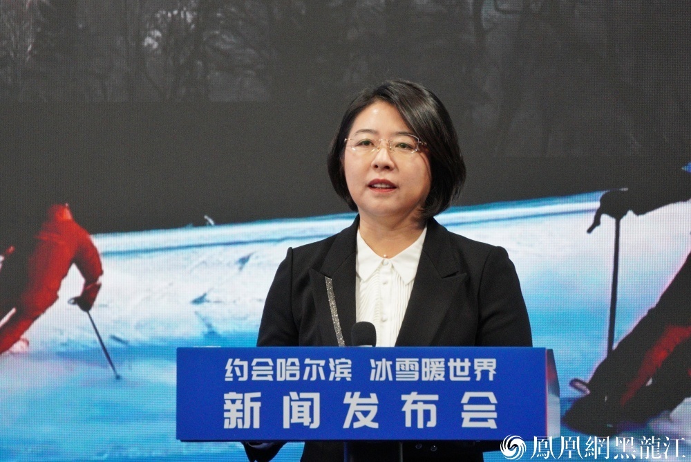 相约哈尔滨 冰雪暖世界 | 2024—2025年哈尔滨冰雪季系列主题新闻发布会（第二场）举行