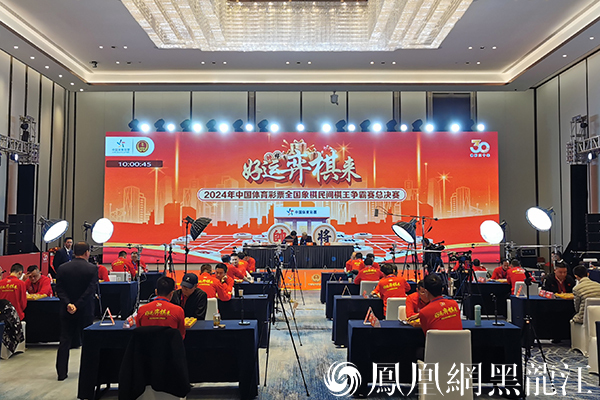 2024年民间棋王象棋争霸赛总决赛 龙江棋王黄新亮获第五名创最佳成绩