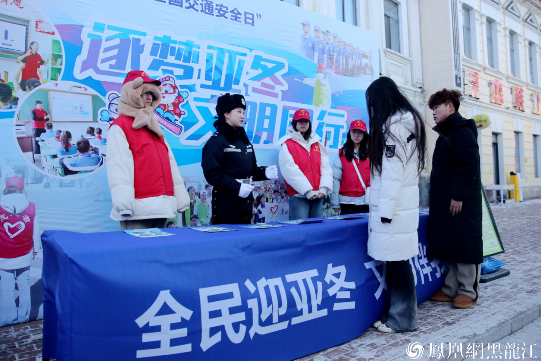 文明交通 携手共创  哈尔滨市122“全国交通安全日”系列活动正式启动