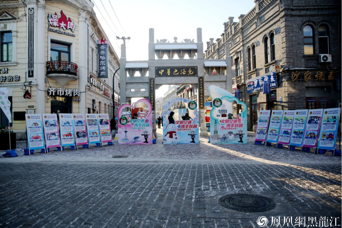 文明交通 携手共创  哈尔滨市122“全国交通安全日”系列活动正式启动