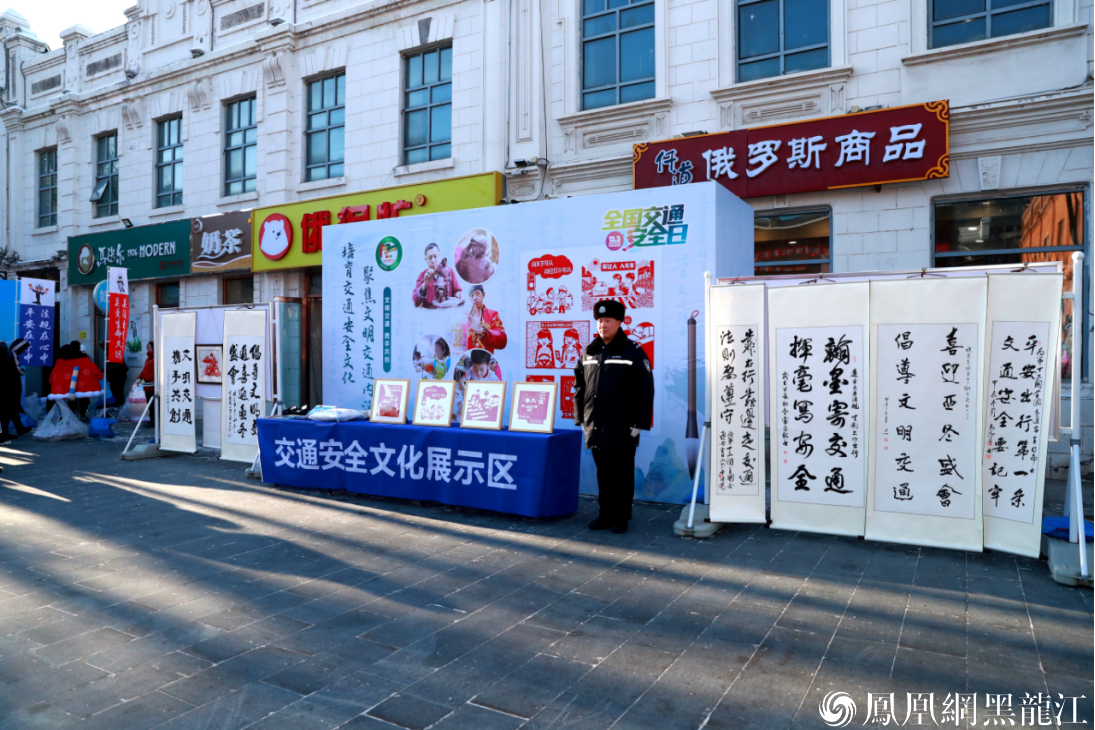 文明交通 携手共创  哈尔滨市122“全国交通安全日”系列活动正式启动