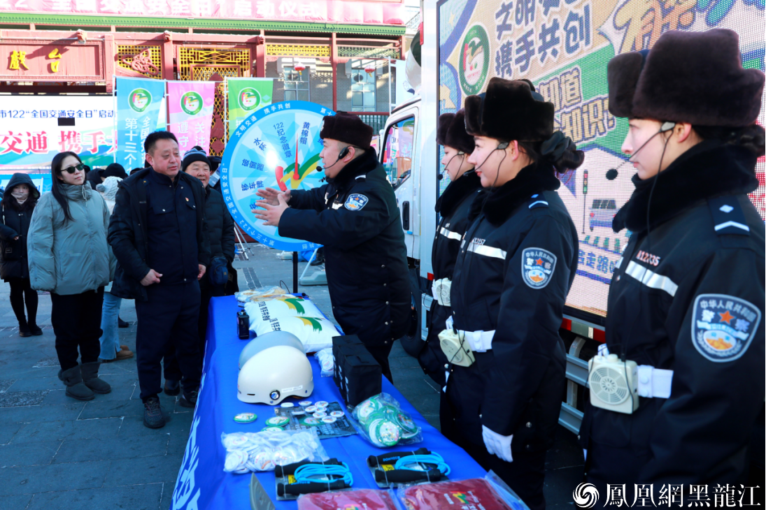 文明交通 携手共创  哈尔滨市122“全国交通安全日”系列活动正式启动