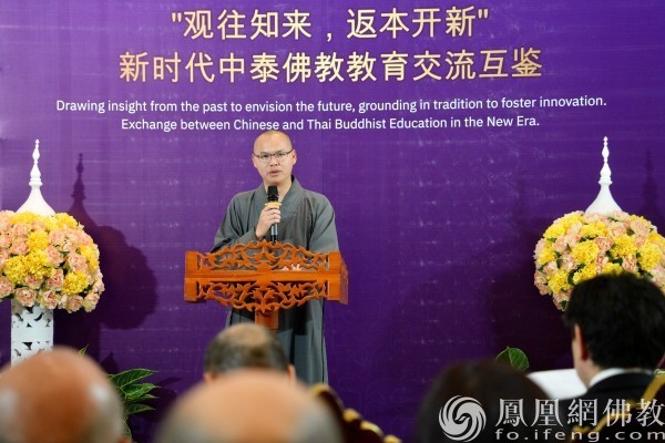 观往知来 返本开新 | 2024南海佛教圆桌会教育论坛在曼谷举行