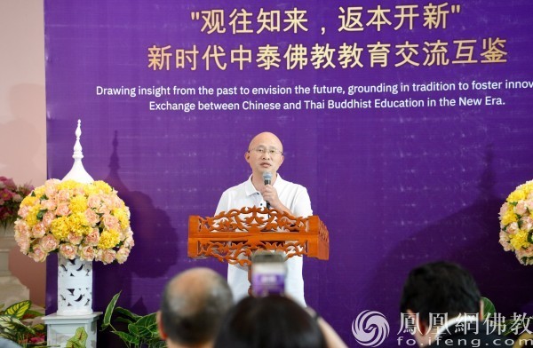观往知来 返本开新 | 2024南海佛教圆桌会教育论坛在曼谷举行