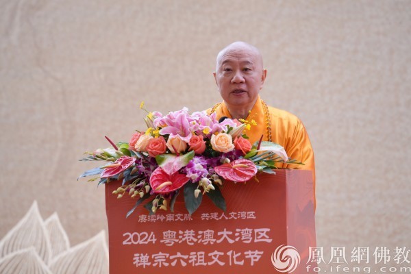 2024粤港澳大湾区禅宗六祖文化节在广东揭阳开幕