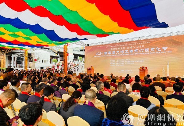 2024粤港澳大湾区禅宗六祖文化节在广东揭阳开幕
