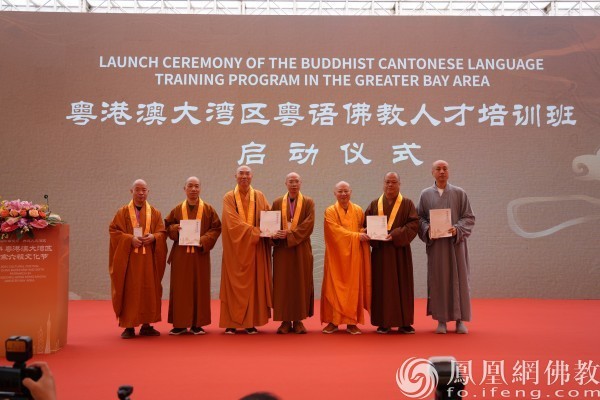 开启佛学传承新纪元：粤港澳大湾区粤语佛教人才培训班扬帆起航