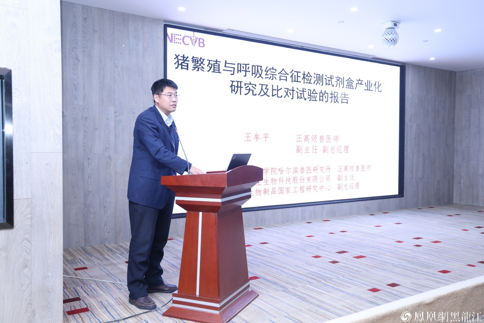 全国省级猪业协会座谈会暨蓝耳病净化交流会在哈尔滨召开