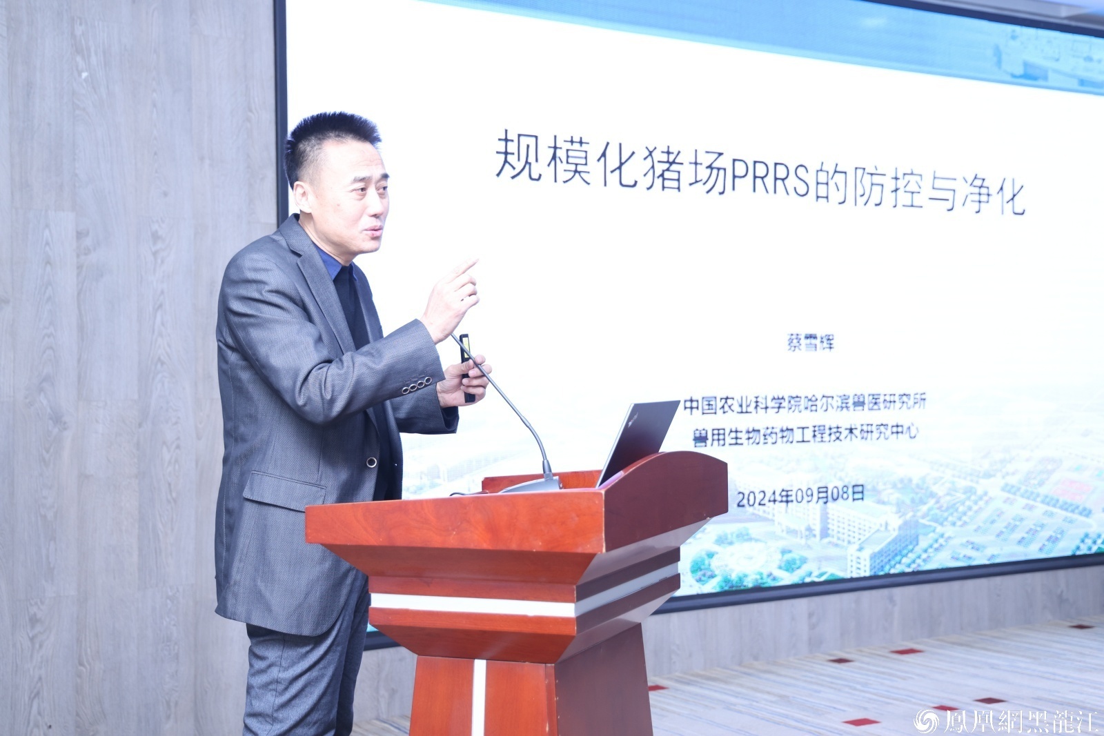 全国省级猪业协会座谈会暨蓝耳病净化交流会在哈尔滨召开