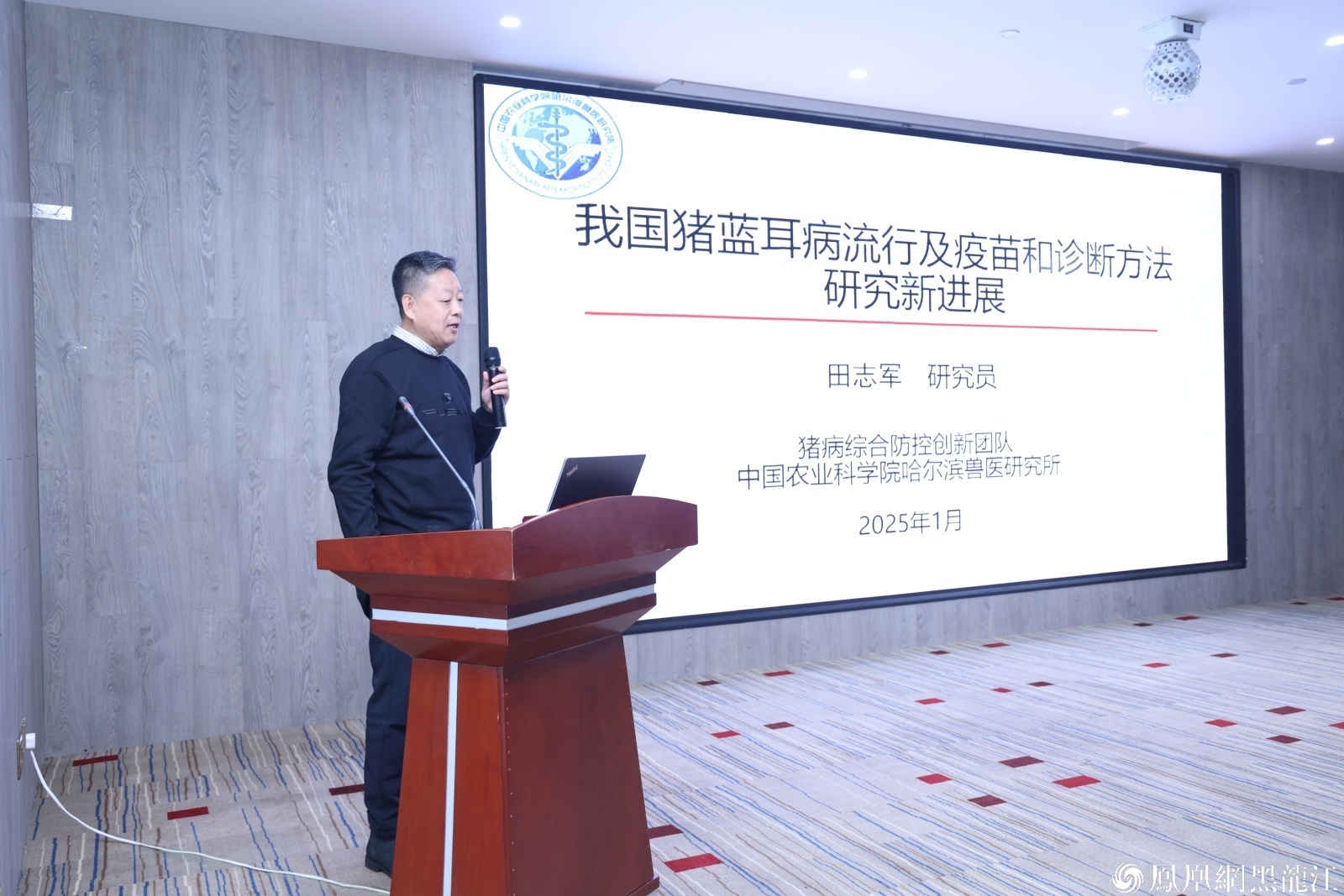 全国省级猪业协会座谈会暨蓝耳病净化交流会在哈尔滨召开