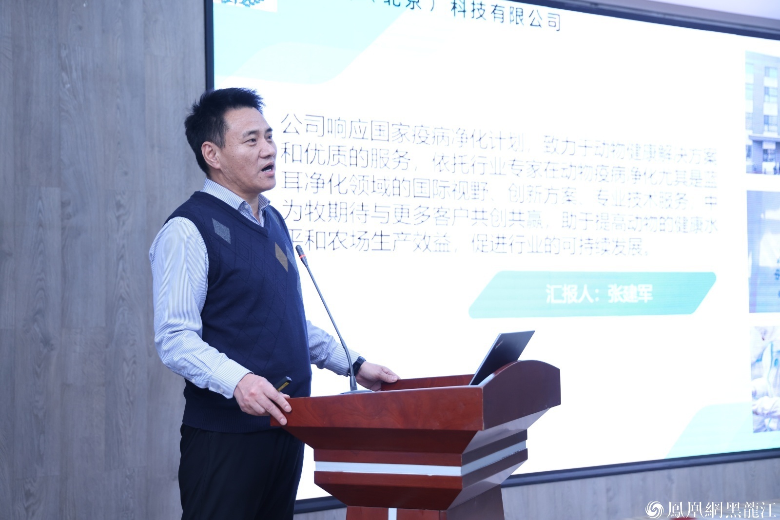 全国省级猪业协会座谈会暨蓝耳病净化交流会在哈尔滨召开