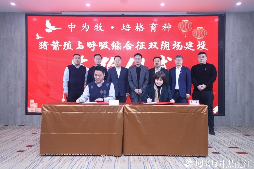 全国省级猪业协会座谈会暨蓝耳病净化交流会在哈尔滨召开