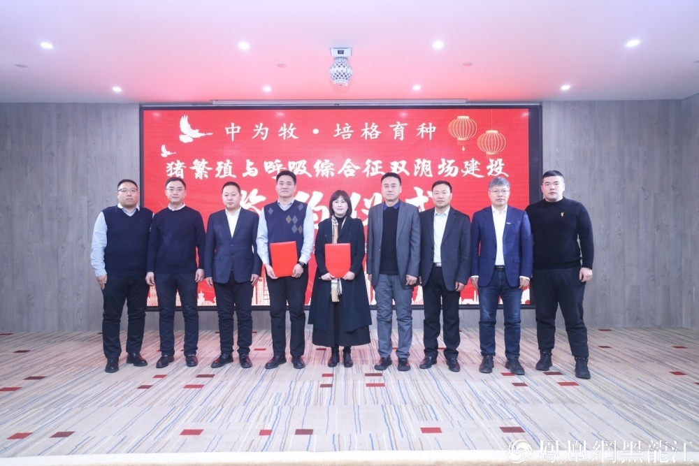 全国省级猪业协会座谈会暨蓝耳病净化交流会在哈尔滨召开