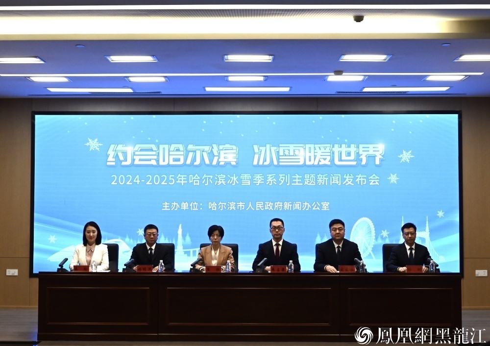 激情迎亚冬 欢乐过大年 | 哈尔滨盛邀海内外友人冰城迎新春
