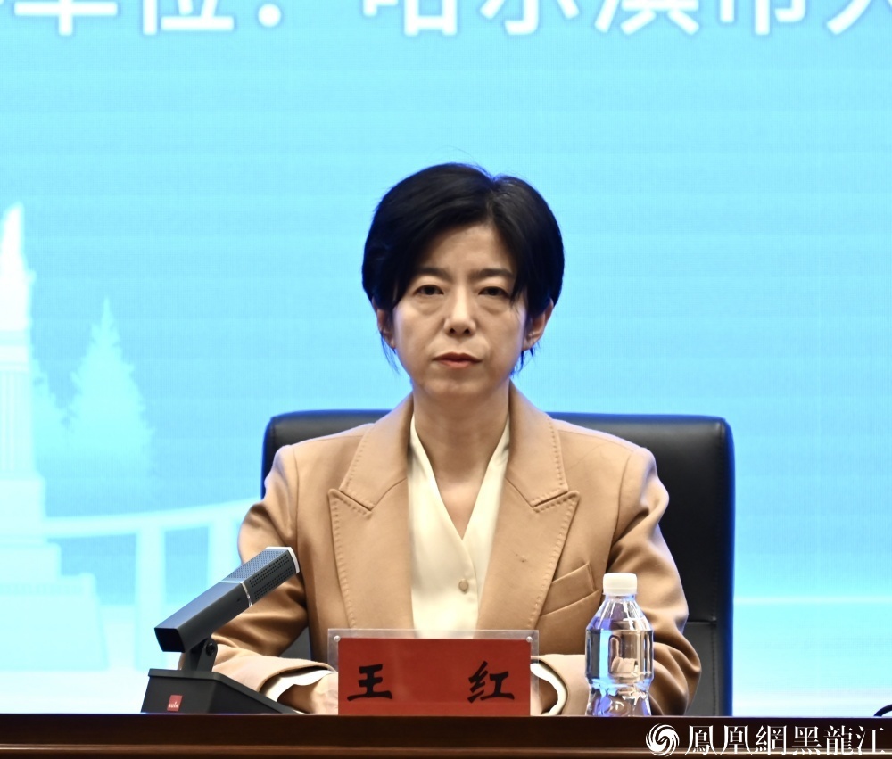 哈尔滨市商务局副局长 王红