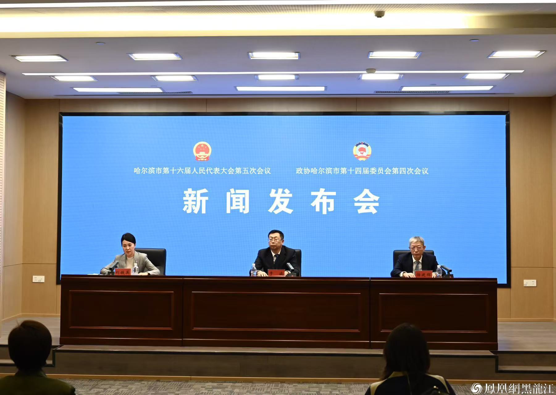 哈尔滨市“两会”将分别于18、19日召开