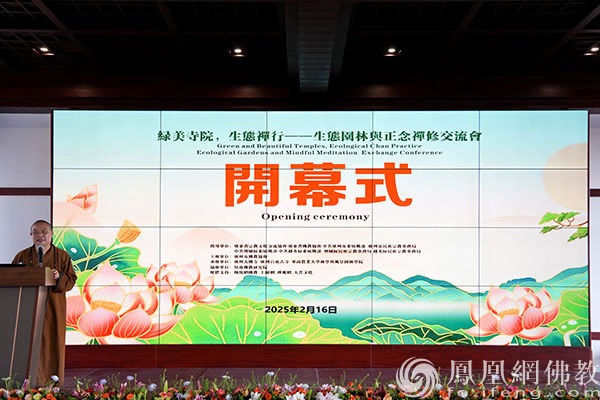 绿美寺院 生态禅行:2025生态园林与正念禅修交流会在广州百花古寺举行