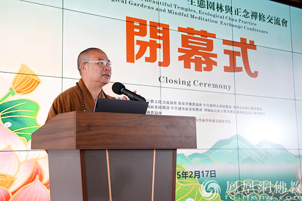 绿美寺院 生态禅行:2025生态园林与正念禅修交流会在广州百花古寺举行