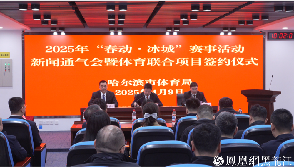 2025年“春动&middot;冰城”赛事活动体育联合项目签约