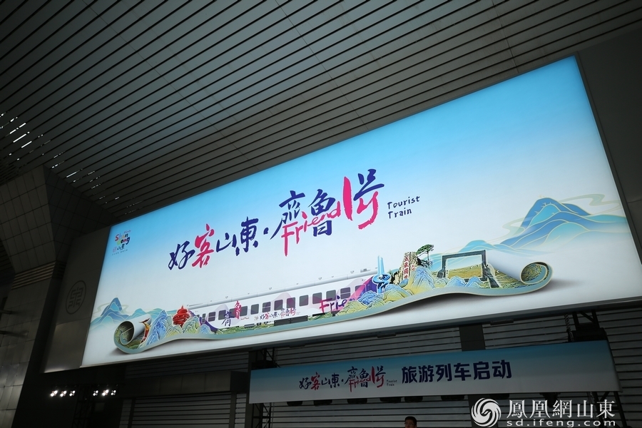 国家铁路集团党组副书记王进喜：密切路地合作，助力山东文旅新突破