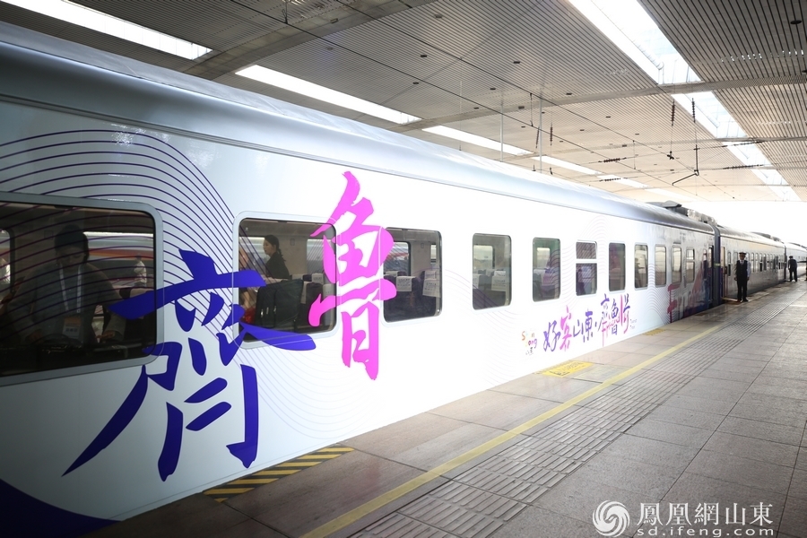 “好客山东·齐鲁1号”旅游列车启程！172家4A级以上景区放“价”、16市特色美食邀您共享