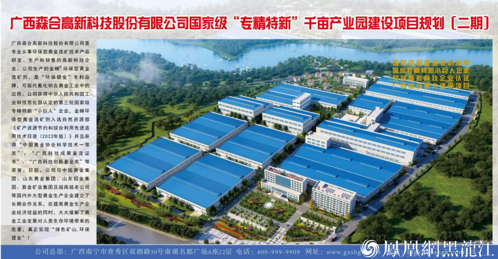 国际奖项！森合高科携“金蝉”亮相俄罗斯矿业展 向世界展现环保提金中国力量