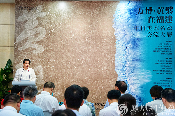 千年交流史的当代回响！万博&middot;黄檗在福建——中日美术名家交流大展在福州开幕