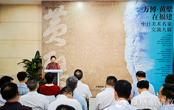 保坂思芳致辞：这是作品展示机会，更是学习的珍贵契机｜万博&middot;黄檗在福建