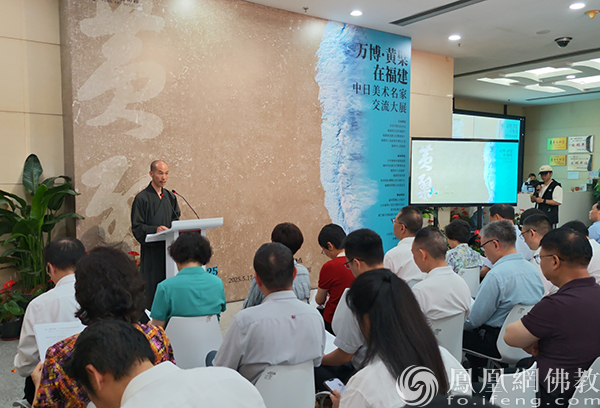 定明法师致辞：黄檗文化是中日两国共同的文化财富｜万博&middot;黄檗在福建