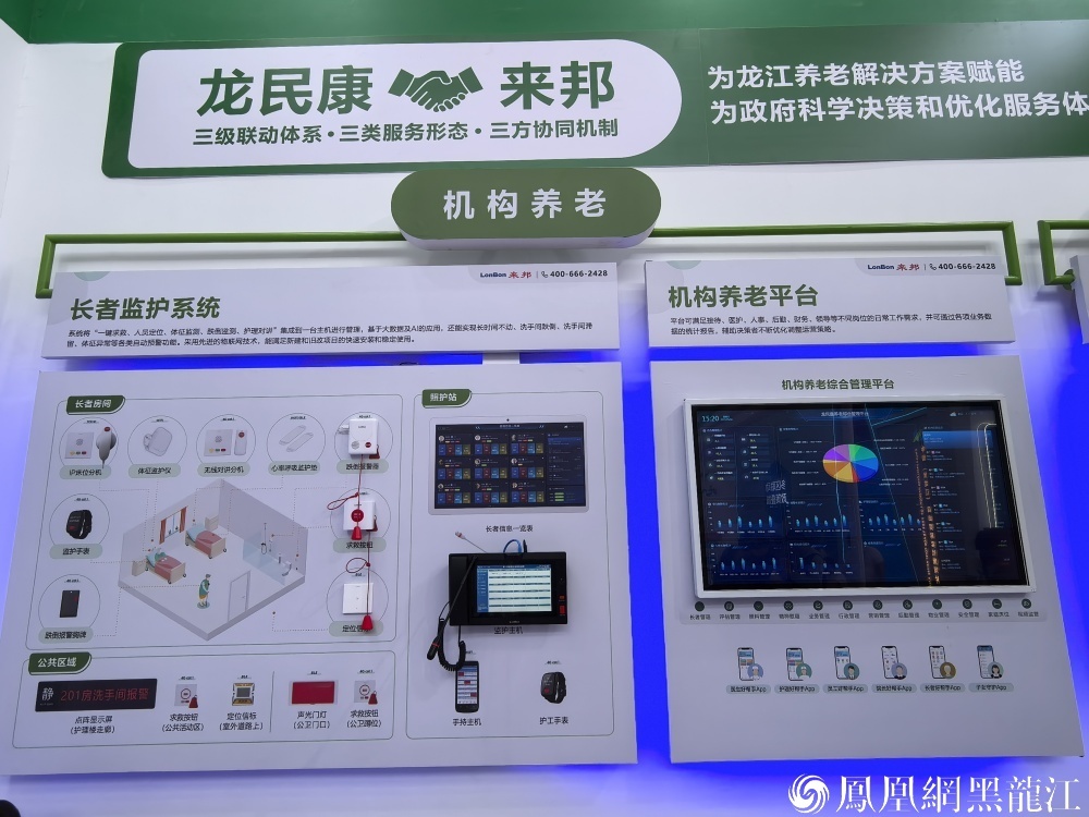 银发经济新图景：黑龙江在哈洽会解锁“幸福养老”的N种可能