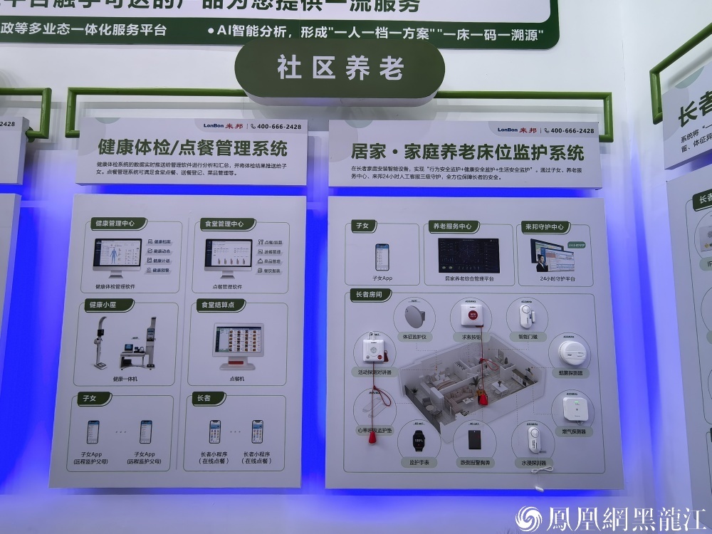 银发经济新图景：黑龙江在哈洽会解锁“幸福养老”的N种可能