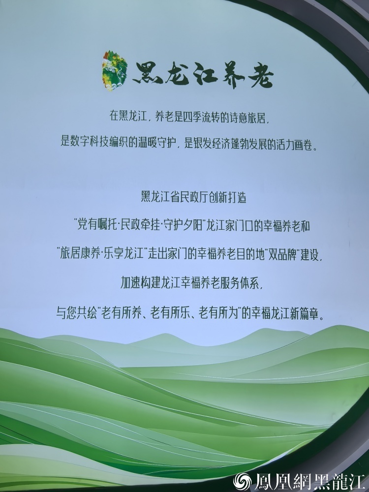 银发经济新图景：黑龙江在哈洽会解锁“幸福养老”的N种可能