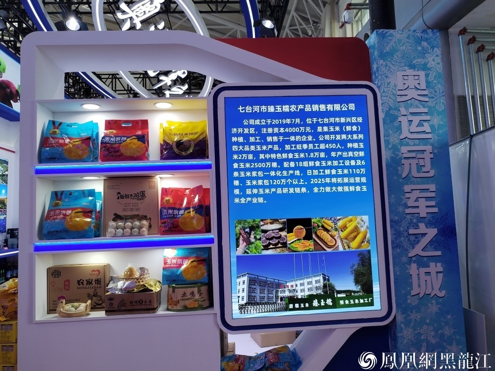 冠军之城哈洽“亮翅”：七台河194款“金名片”+22项签约 绘就开放新图景