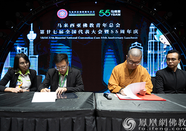 中国澳门与马来西亚佛教青年社团签署备忘录，正式成为友好团体