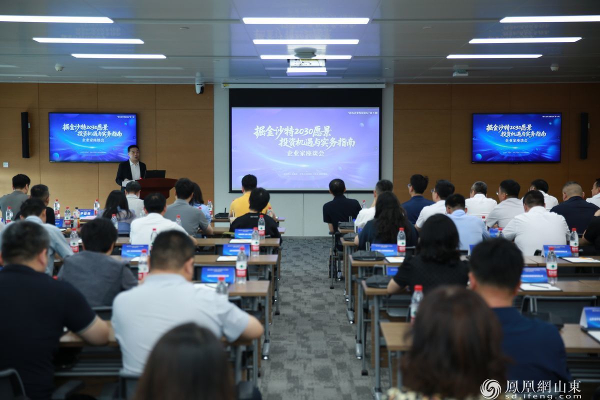 大有可为，沙特“2030愿景”赋予鲁企出海新机遇