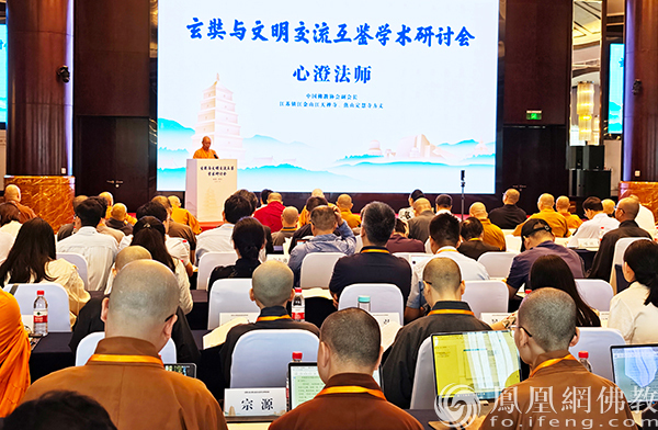 心澄法师：玄奘精神是佛教遗产，更是中华文明为世界提供的智慧