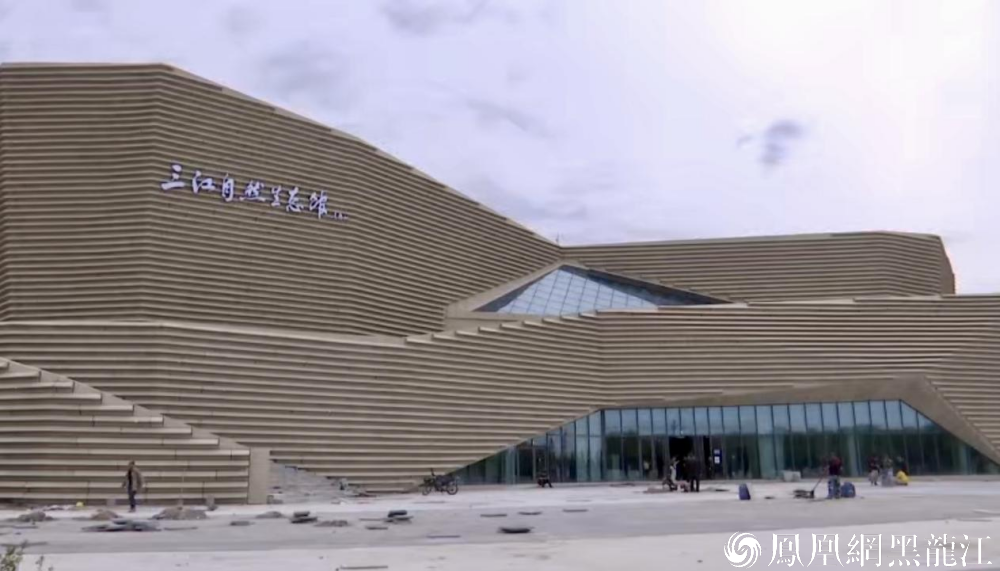 抚远市三江生态馆外景