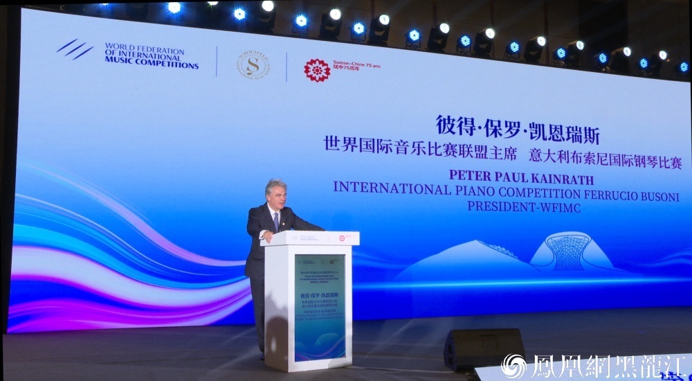 世界国际音乐比赛联盟主席彼得·保罗·凯恩瑞斯在开幕式上致辞