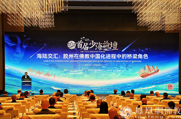 首届“少海论坛”在山东胶州成功举办：深入探讨佛教中国化的胶州实践与时代意义