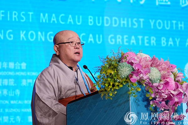 首屆澳門佛教青年國際論壇暨2025粵港澳大灣區碩博法師懇談會在澳門開幕