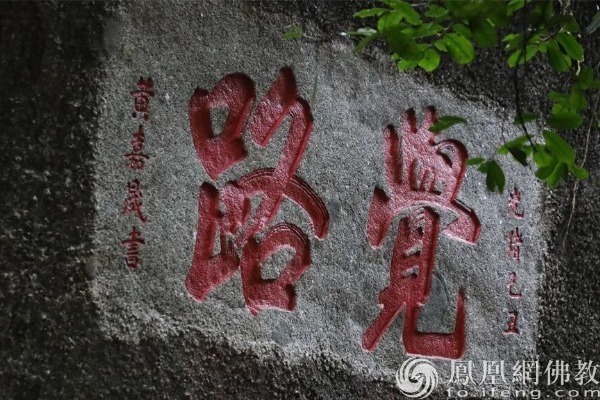 图片着手：网释教文化 照相：续果